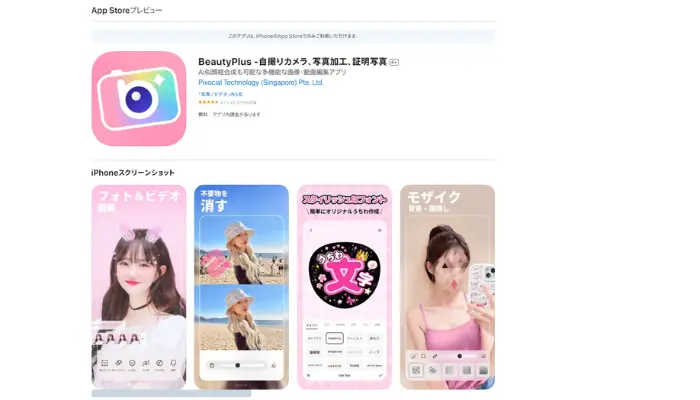 BeautyPlus - フィルターとスタンプでレトロ写真が作れる