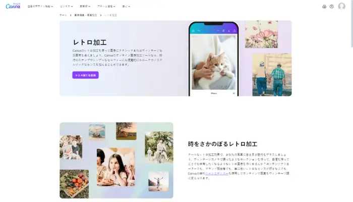 Canva - 画像にはヴィンテージな雰囲気を与える