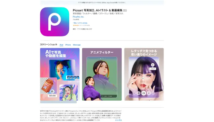 Picsart-レトロフィルターで古い画像加工