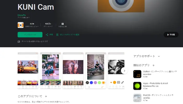 KUNI Cam-ビンテージ感のレトロ写真を作成