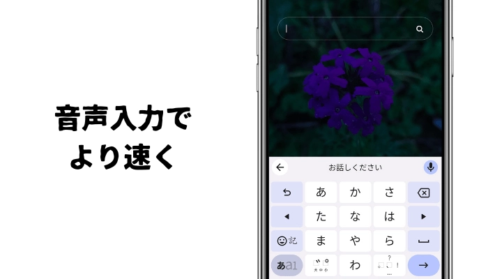 おすすめの無料音声入力アプリ①Gboard【iPhone/Android】