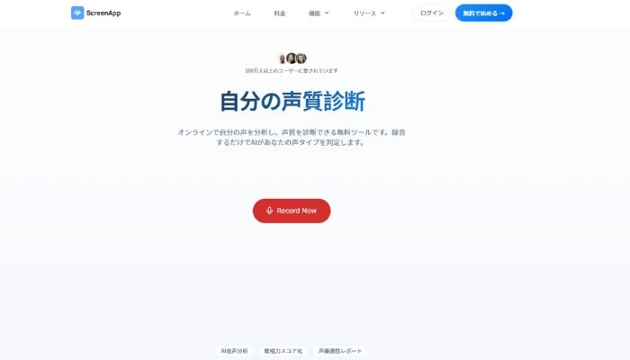 誰の声に似てるがわかるアプリScreen App