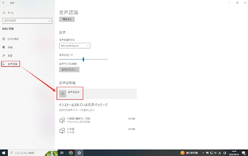 Windows読み上げの言語を追加する方法2