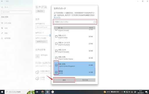 Windows読み上げの言語を追加する方法3