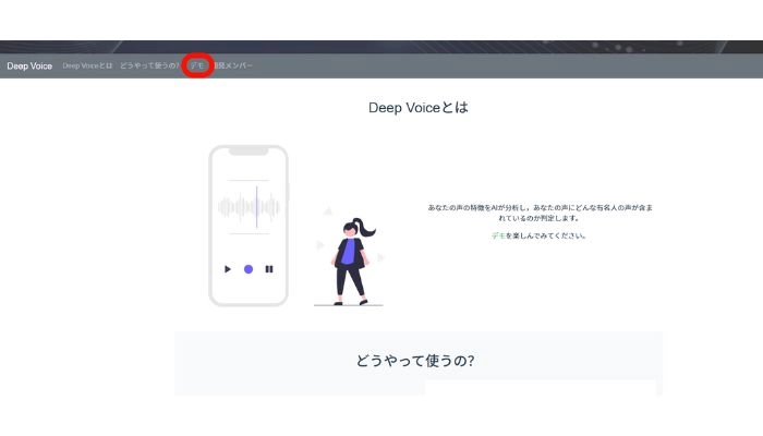 あなたの声に似てる声を診断できるホームページ