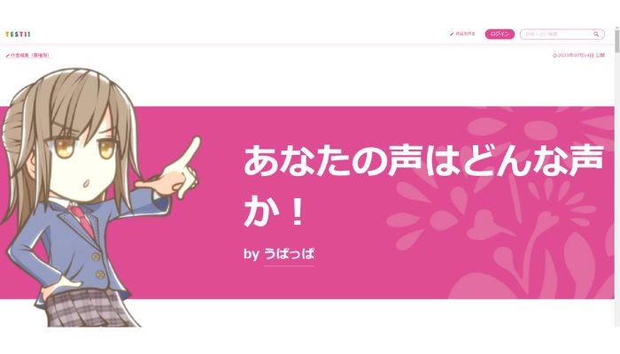 声のタイプを診断できるサイトTestii 