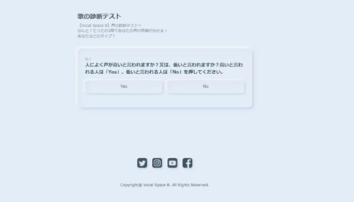 声の印象を診断するサイトVocal Space B