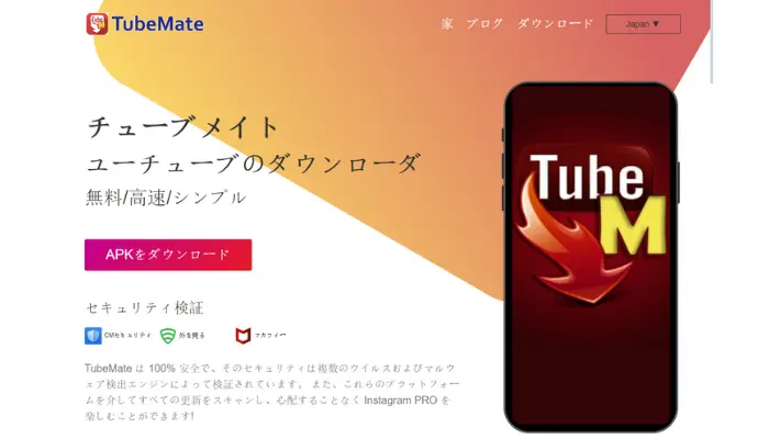 TubeMate-YouTube音源をダイレクトに抽出