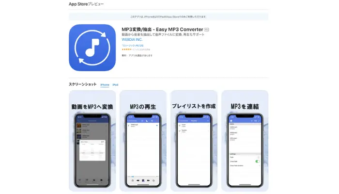 Easy Mp3 Converter-動画から音声を抽出するアプリ