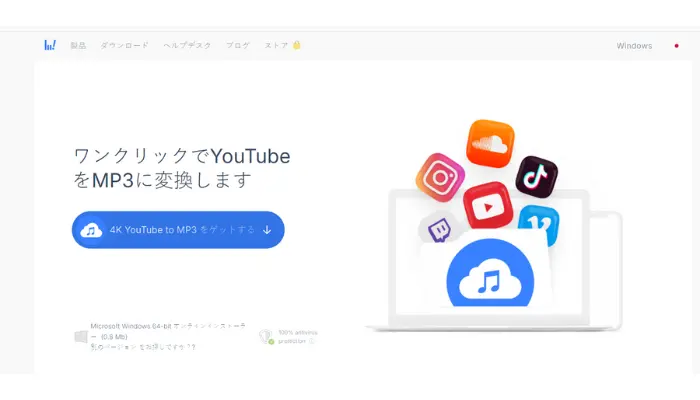 4K YouTube to MP3でYouTubeの音声をゲット