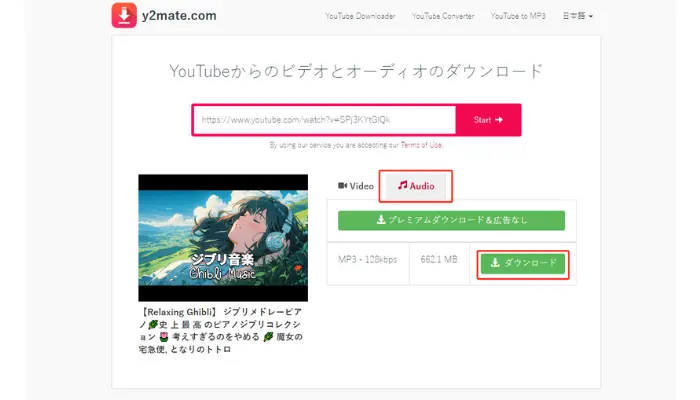 YouTube音源を抽出