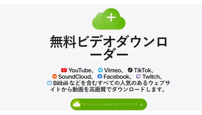 4K Video Downloader-高品質なYouTube音源を抽出