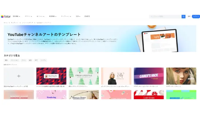 Fotor-YouTubeエンディングテンプレートも豊富