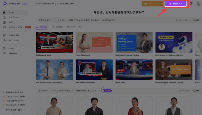 YouTube顔出しなし・声出しなしの動画編集ツール-Vidnoz AIの使い方④